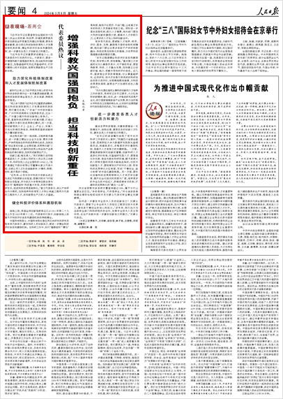 《 人民日報 》( 2024年03月08日 04 版)