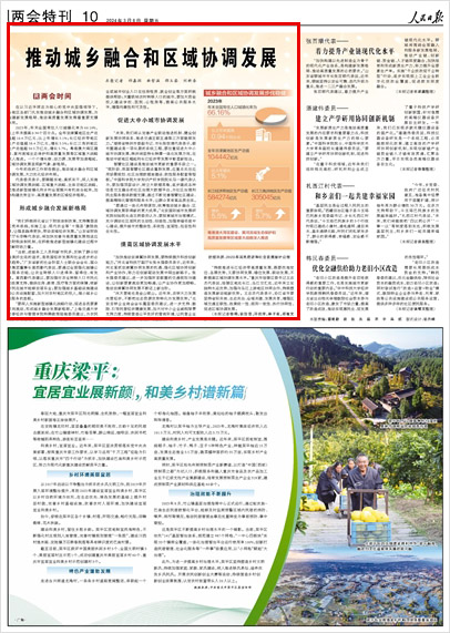 《 人民日報 》( 2024年03月08日 10 版)