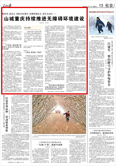 《 人民日報 》( 2024年03月13日 13 版)