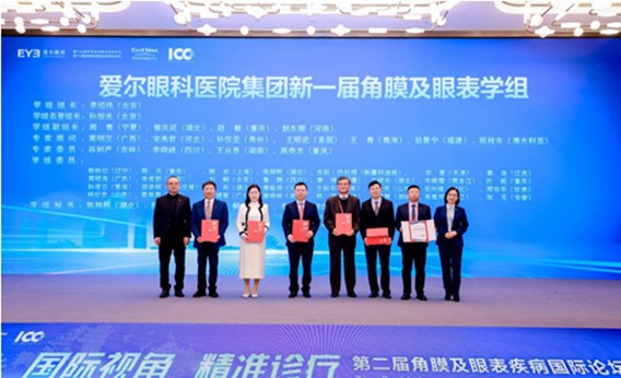 角膜及眼表學組受聘儀式現場。愛爾眼科重慶特區供圖