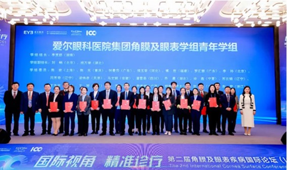 角膜及眼表學組青年學組受聘儀式現場。愛爾眼科重慶特區供圖
