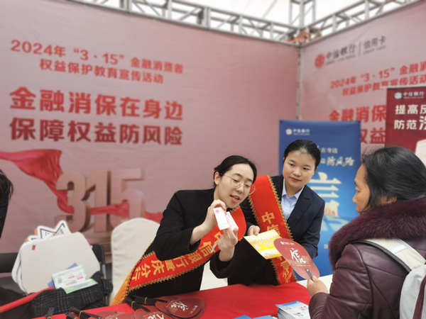 開展“3·15”金融消費者權益保護教育宣傳活動。中信銀行重慶分行供圖
