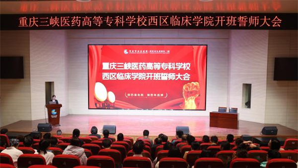 誓師大會現場。重慶西區醫院供圖