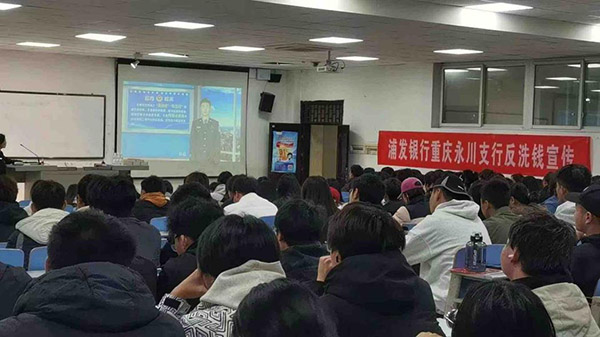 走進學校開展反洗錢宣傳。浦發銀行重慶分行供圖