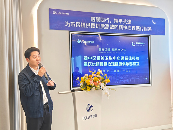 周俊致辭。重慶優眠醫學中心供圖