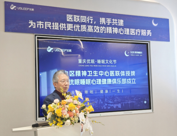 蒙華慶致辭。重慶優眠醫學中心供圖