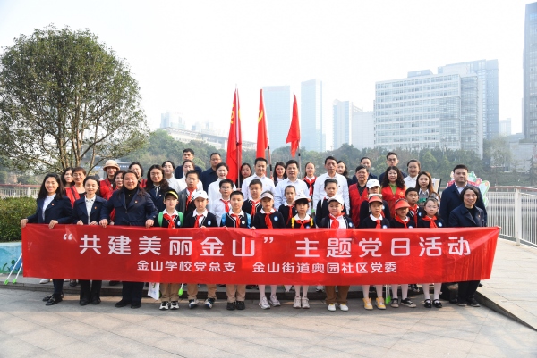 “共建美麗金山”主題黨日活動啟動。金山學校供圖