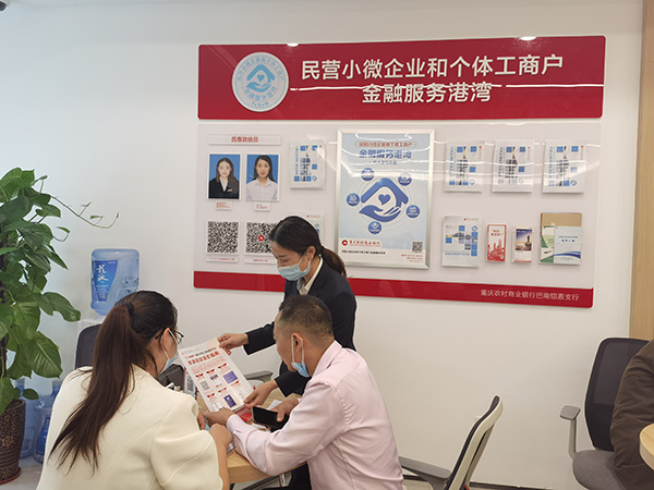 重慶農商行巴南凱恩支行普惠金融服務港灣一角。重慶農商行供圖