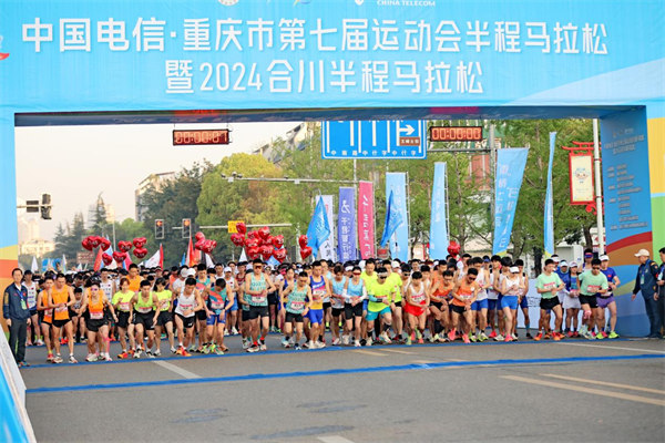 合川半程馬拉松鳴槍開跑。中國電信供圖