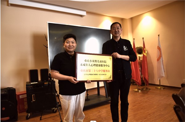 授牌現場。重慶小米熊兒童醫院供圖