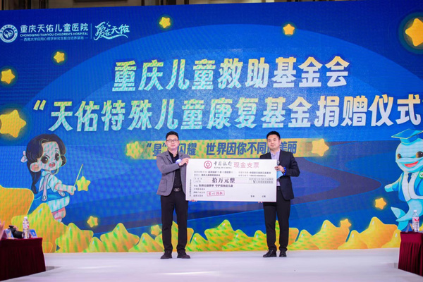 捐贈儀式現場。重慶天佑兒童醫院供圖