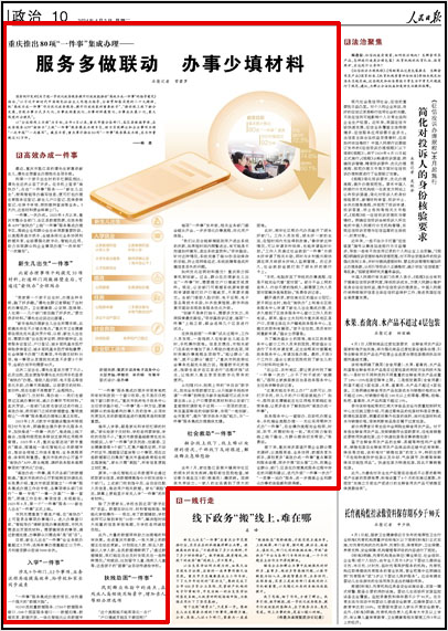 《 人民日報 》( 2024年04月02日 10 版)