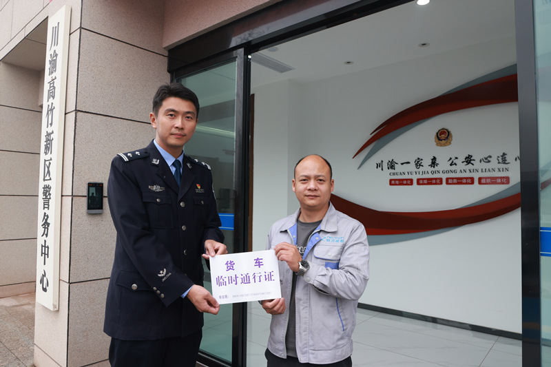 川渝高竹新區川牌貨車取得首張入渝運輸臨時通行證。重慶市公安局渝北區分局供圖