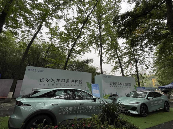 活動現場。長安汽車供圖