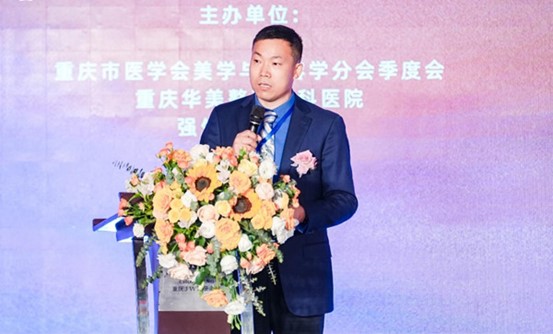 陸軍軍醫大學陸軍特色醫學中心整形美容科主任魯元剛致辭。重慶華美整形外科醫院供圖