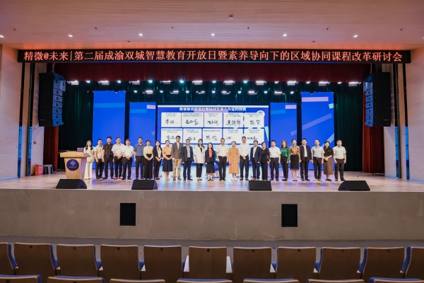 智慧教育協同發展共同體簽約現場。重慶兩江新區云錦小學校供圖