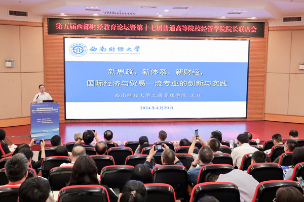 論壇現場。重慶工商大學供圖