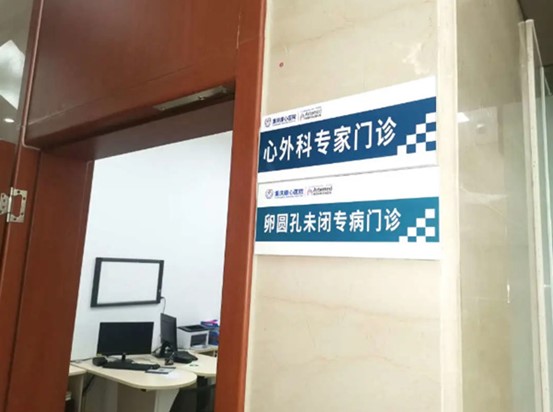 卵圓孔未閉專病門診。重慶康心醫院供圖