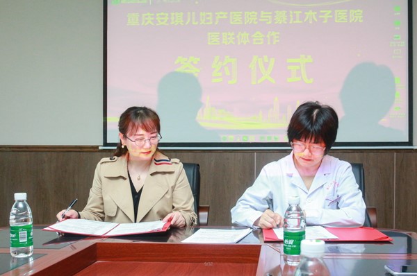 簽約儀式現場。重慶安琪兒婦產醫院供圖