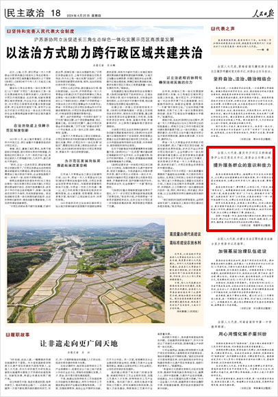 《 人民日報 》( 2024年04月25日 18 版)