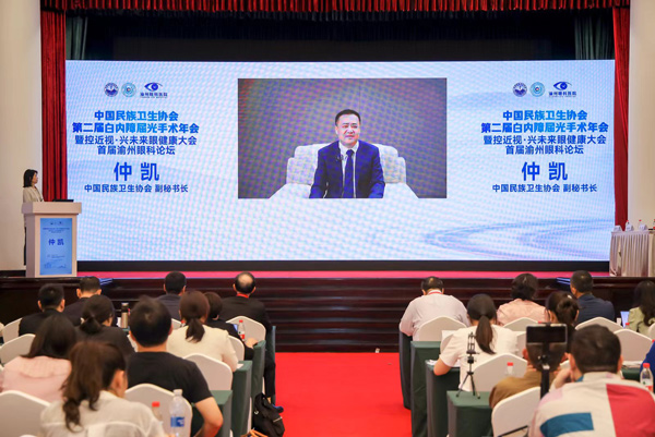 會議現場。華廈渝州眼科醫院供圖