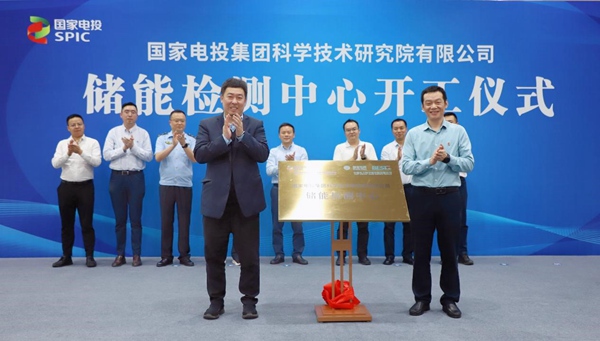 開工儀式。國家電投集團中央研究院供圖