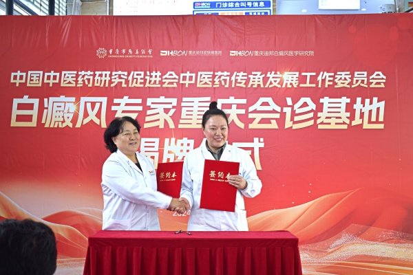 簽約儀式現場。重慶迪邦皮膚病醫院供圖