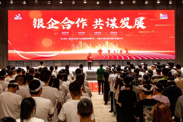 兩江產業集團黨委書記、董事長朱軍介紹了銀企合作相關情況。光大銀行重慶分行供圖