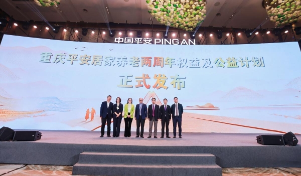 平安人壽重慶分公司居家養老兩周年權益及公益計劃發布。平安人壽重慶分公司供圖