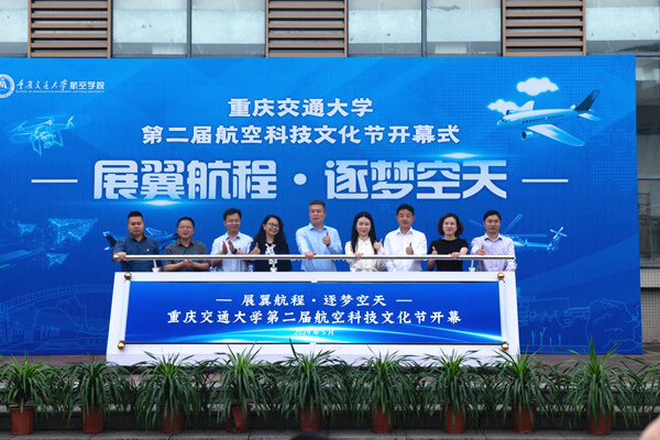 開幕式現場。重慶交通大學供圖
