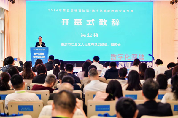 江北區人民政府黨組成員、副區長吳亞莉致辭。江北區教師進修學院供圖