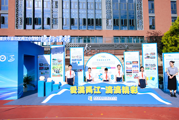 渝北區兩江小學校展區。渝北區中央公園小學校供圖