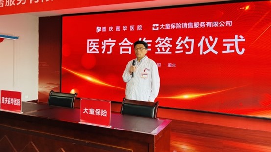 徐公輝致辭。重慶嘉華醫院供圖