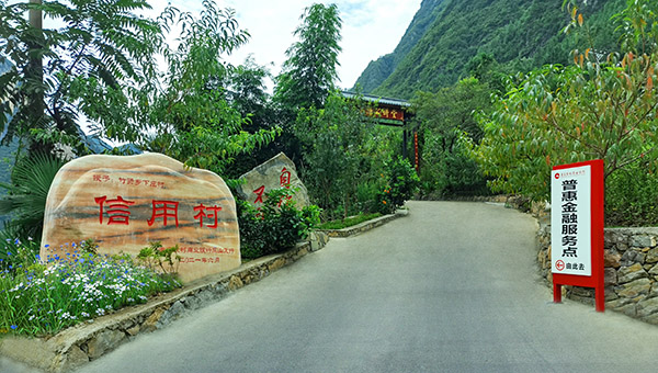 重慶農商行支持巫山縣下莊村信用村建設。重慶農商行供圖