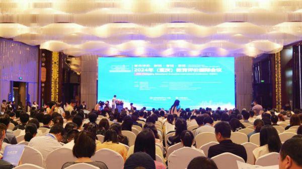 會議現場。重慶市教育評估院供圖