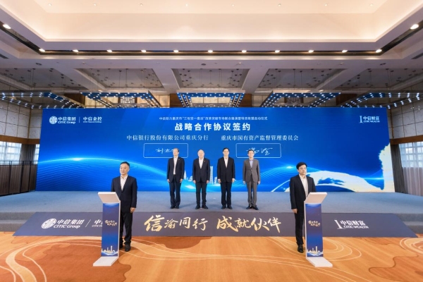 現場簽約儀式。中信銀行重慶分行供圖