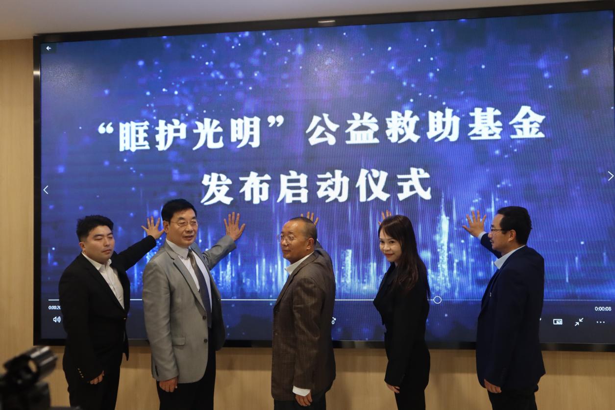 “眶護光明”公益救助基金啟動現場。重慶南坪愛爾眼科醫院供圖