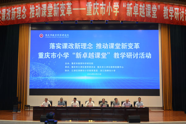 會議現場。江津區教委供圖