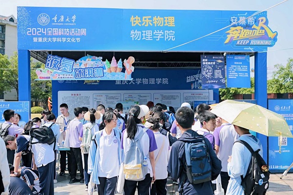 重慶大學科學文化節現場。重慶大學供圖