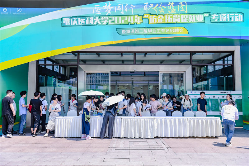 招聘會現場。重醫附二院供圖