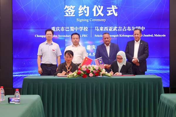 重慶市巴蜀中學與馬來西亞武吉占布爾國中簽署友好協議。唐文蕤攝