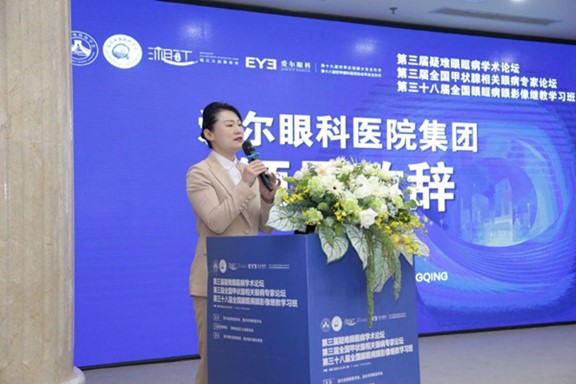馮珺致辭。重慶愛爾眼科醫院總院供圖