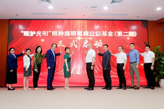 “眶護光明”眼腫瘤眼眶病公益基金第二期啟動儀式。重慶愛爾眼科醫院總院供圖