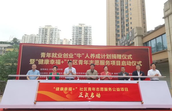 “健康幸福+”社區青年志愿服務項目啟動。張艷攝