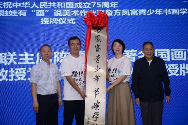 著名畫家方鳳富為北碚區兩江小學授牌“方鳳富青少年書畫學?！?。北碚區兩江小學供圖