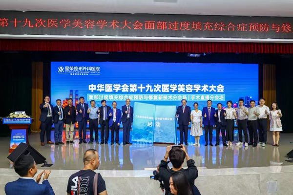 活動現場。重慶星榮整形外科醫院供圖