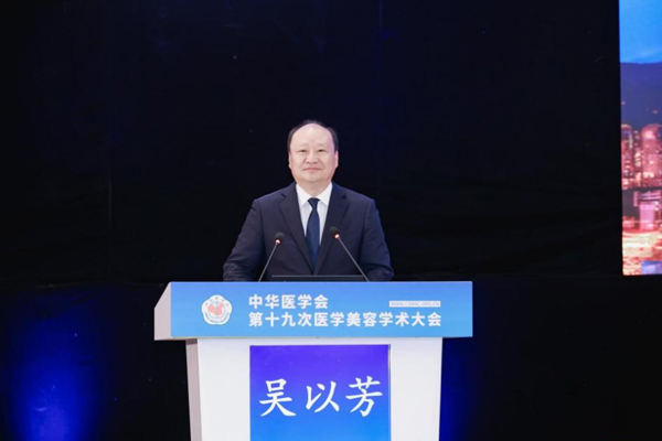 吳以芳致辭。重慶星榮整形外科醫院供圖