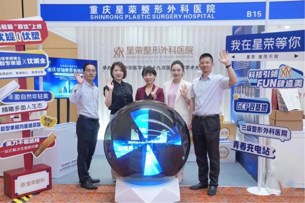 啟動儀式現場。重慶星榮整形外科醫院供圖