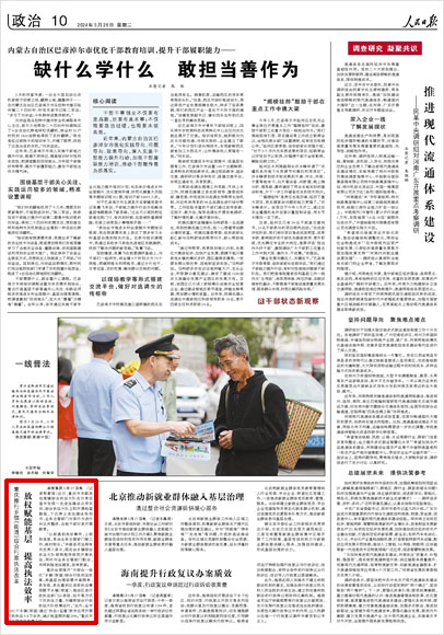 《 人民日報 》( 2024年05月28日 10 版)