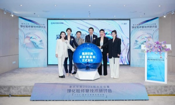 活動現場。重慶華美整形外科醫院供圖